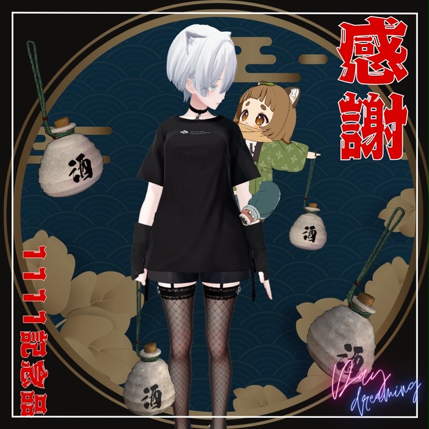 無料】いつでもosake【フォロワー1111人記念品】 - Day dreaming - BOOTH