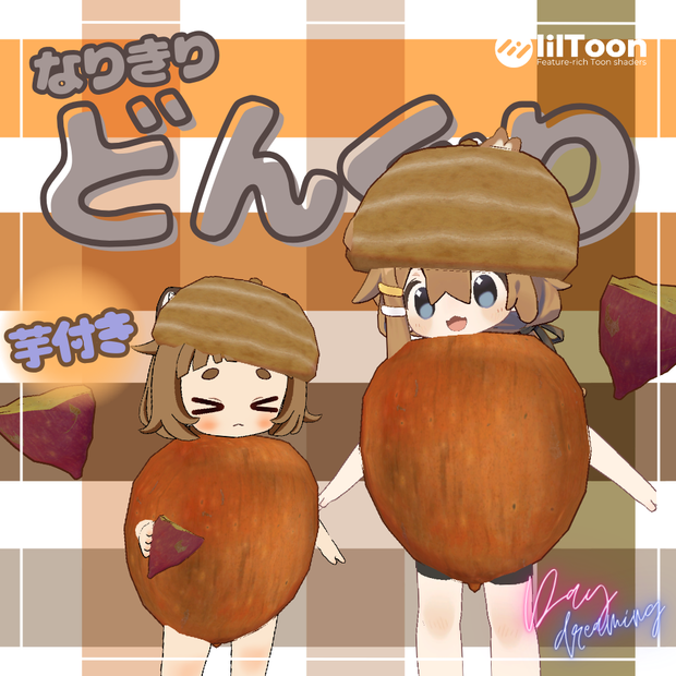 秋をお伝えするどんぐりコス（芋つき）