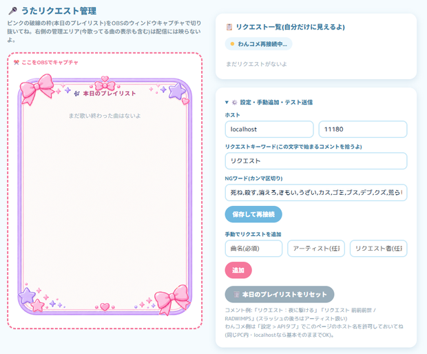 🎤 うたリクエスト管理｜わんコメ対応・歌枠向けOBSツール　全12種類