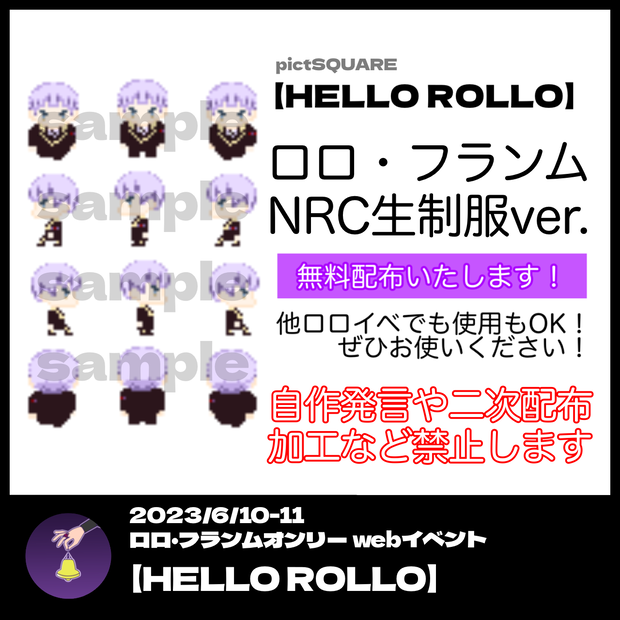 【HELLO ROLLO】pictSQUAREアバター/ロロ・フランムNRC生制服ver.