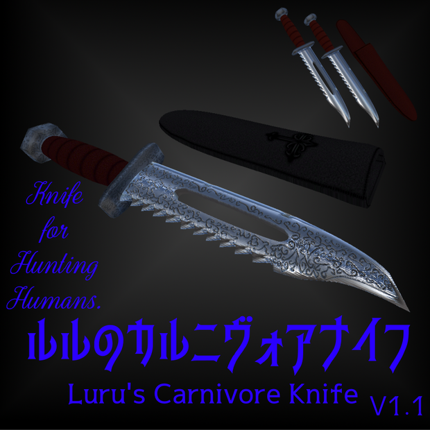【VRChat向け武器モデル】ルルのカルニヴォアナイフ　【Weapon Model for VRChat】Luru's Carnivore Knife