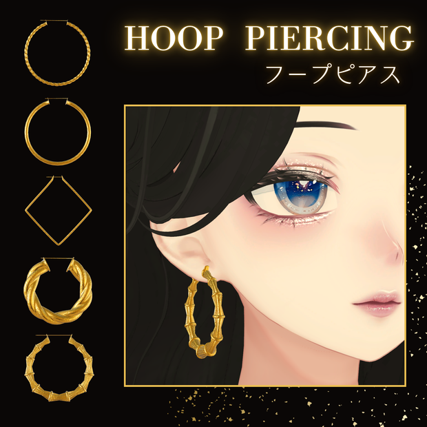 【VRChat想定】Hoop Piercing♢フープピアス セット