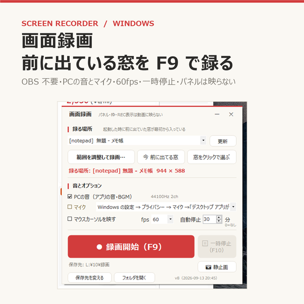 画面録画（Windows）— いま前に出ている窓を F9 で録る。PCの音つき・OBS不要