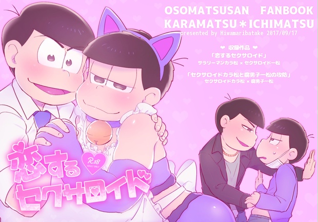 セクサロイド comicspace