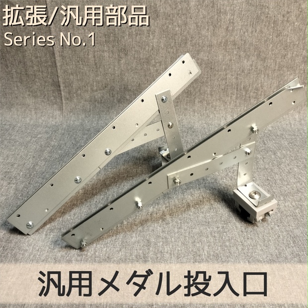 汎用メダル投入口 - 【メダルゲーム＆木製玩具】マイナークラフト - BOOTH