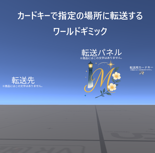 [VRChat] 秘密部屋に行けるカードキーギミック