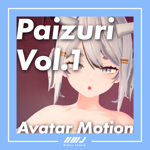 【VRChatモーション】Paizuri Vol.1 【アバターギミック用】