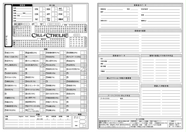 新クトゥルフ神話trpg オフセ用キャラクターシート第7版 第6 7版の複合デザイン Tanryokutya Booth