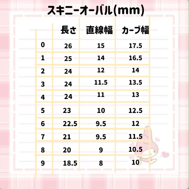 スキニーオーバル 左25468 右16448 - ネイルチップ/付け爪