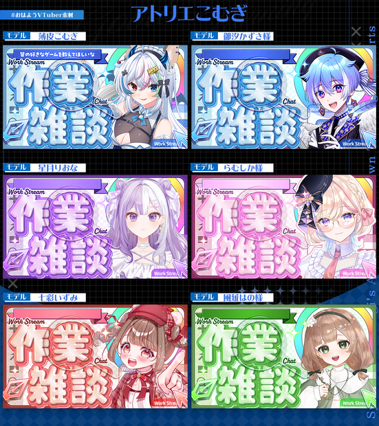 【Vtuber/配信者向け】作業雑談サムネール