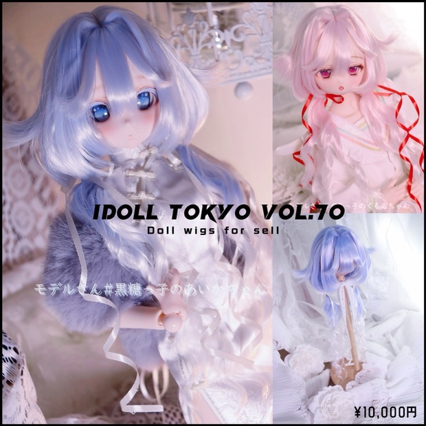 Idolltokyo vol.71再販】『くらげちゃん』1/3ドール用ウィッグ 