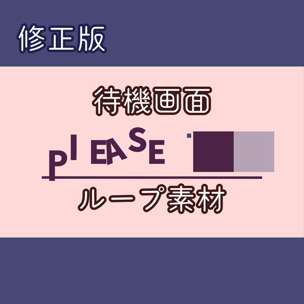 ※修正版※【無料・配信素材】待機画面ループ素材(青茶紫モノクロ)【Meira Base】