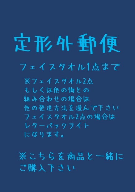 スマートレター タオル 人気 定形