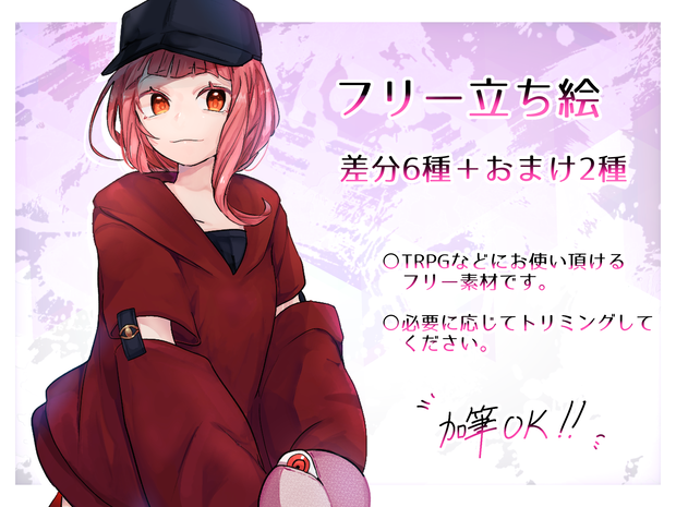 【フリー素材】TRPG向け立ち絵