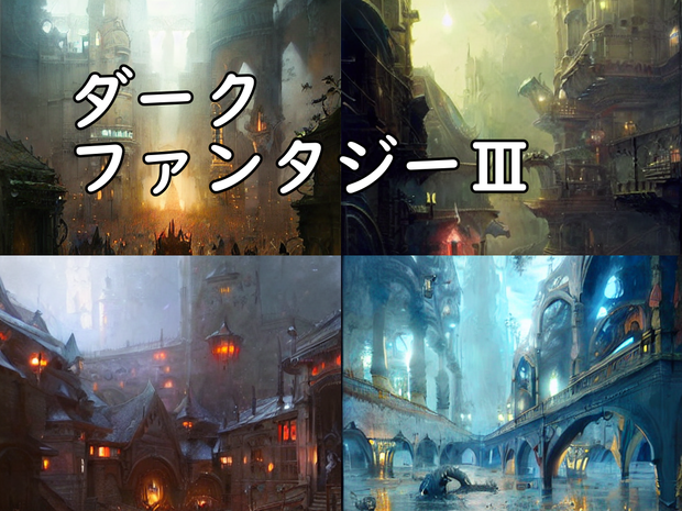 背景素材　ダークファンタジーⅢ