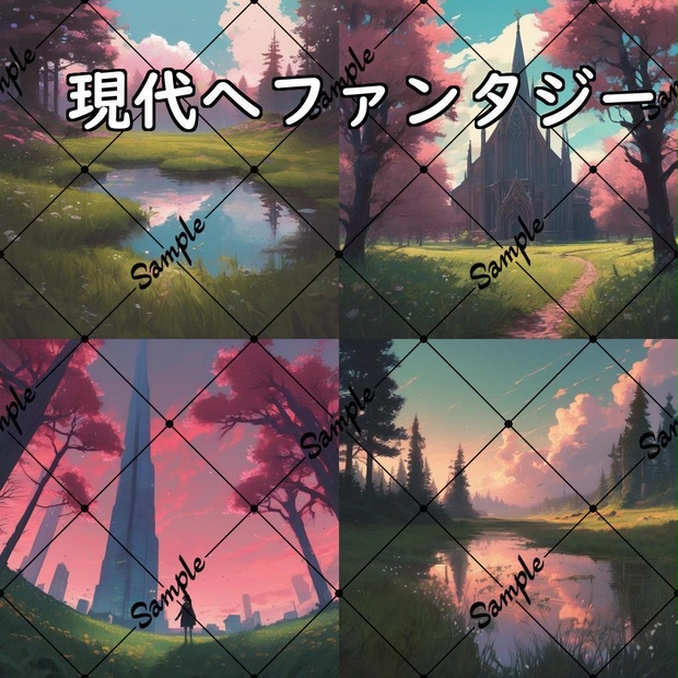 イラスト素材／背景素材　現代へファンタジー