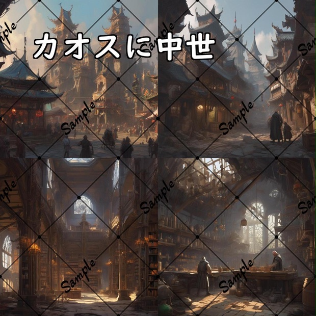 イラスト素材／背景素材　カオスに中世