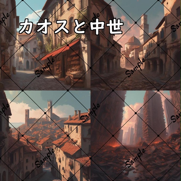 イラスト素材／背景素材　カオスと中世