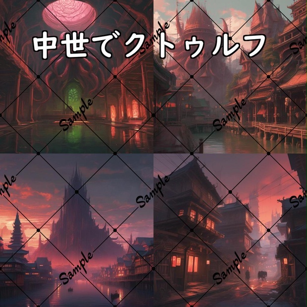 イラスト素材／背景素材　中世でクトゥルフ
