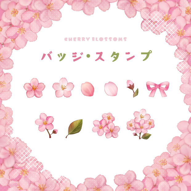 【バッジ/スタンプ/装飾/わんコメ】桜の汎用ミニイラスト/商用可