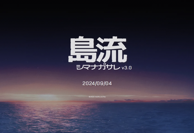 『シマナガサレ v3.0』おまけpdf(画像つき)