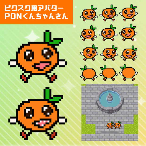 ピクスク用アバター＿PONくんちゃんさん（2パターン）