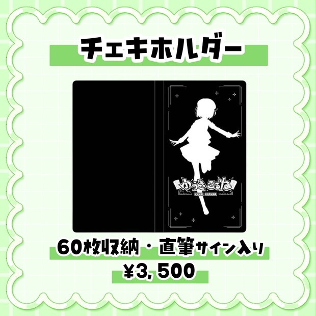 オリジナルチェキホルダー - ゆうきこるねのお店屋さん - BOOTH