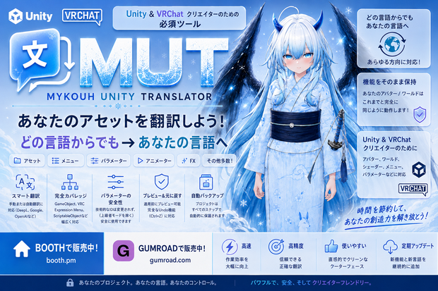 無料版 ! - MUT – Unity & VRChat Asset Translator  ## あらゆる言語 → 日本語 | Japanese → Any language