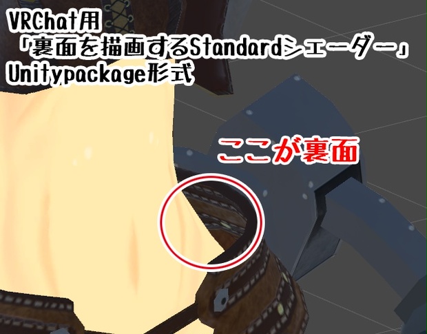 宅配便配送 VRChat用「裏面を描画するStandardシェーダー」Unitypackage形式 ネックレス・ペンダント