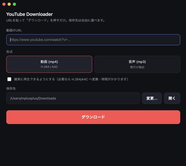 Youtube動画 ダウンロードアプリ2026(Mac/Windows)