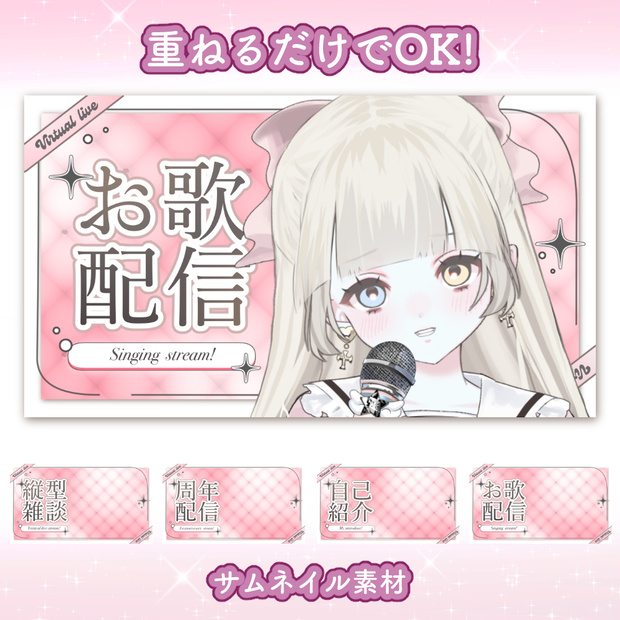【psd/jpeg】重ねるサムネ素材
