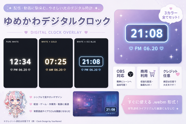 【OBS/配信用ブラウザソースオーバーレイ】🤍ホワイトネオンデジタル時計 3色セット🤍