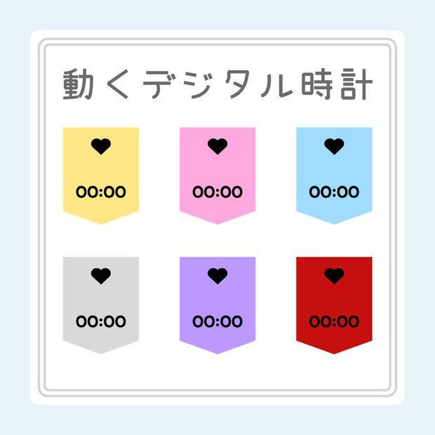【OBS対応】動くデジタル時計 全6色セット🌈（ハート黒字） ｜単色販売あり
