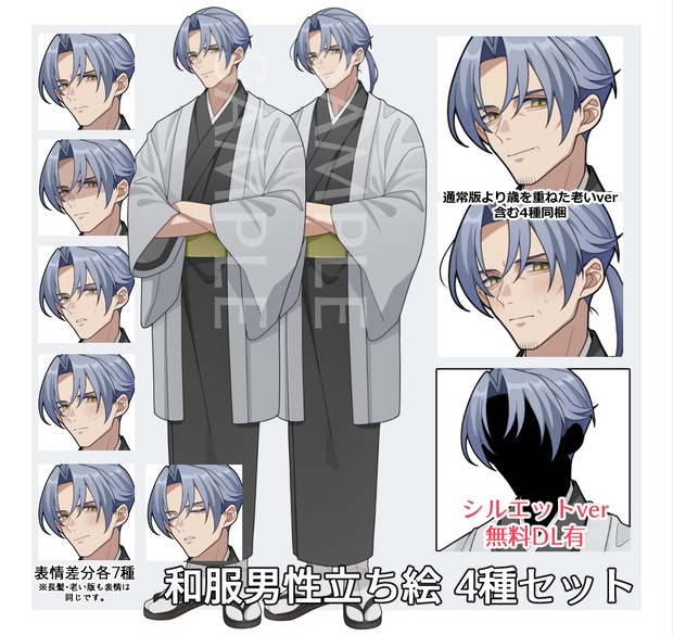 和服男性立ち絵素材 - 9センチ - BOOTH