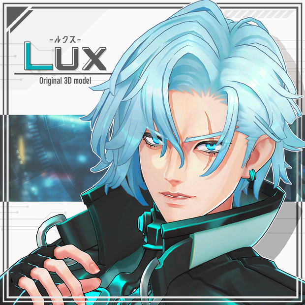 『Lux-ルクス-』オリジナル3Dモデル