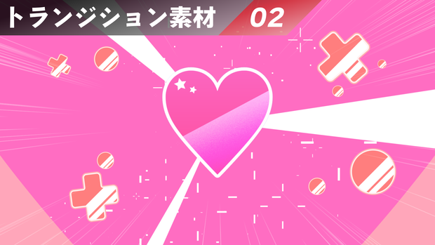 【商用利用可】かわいいトランジション 02
