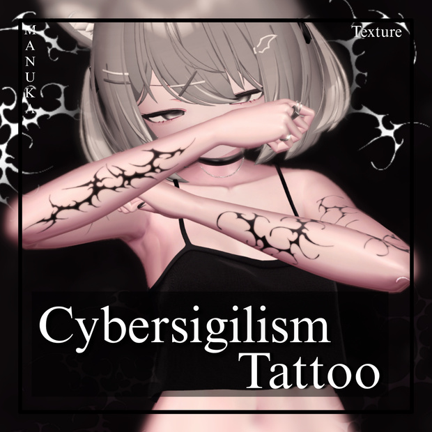 【Manuka専用】Cyber Sigilism Tattoo (腕 arm)【Texture】