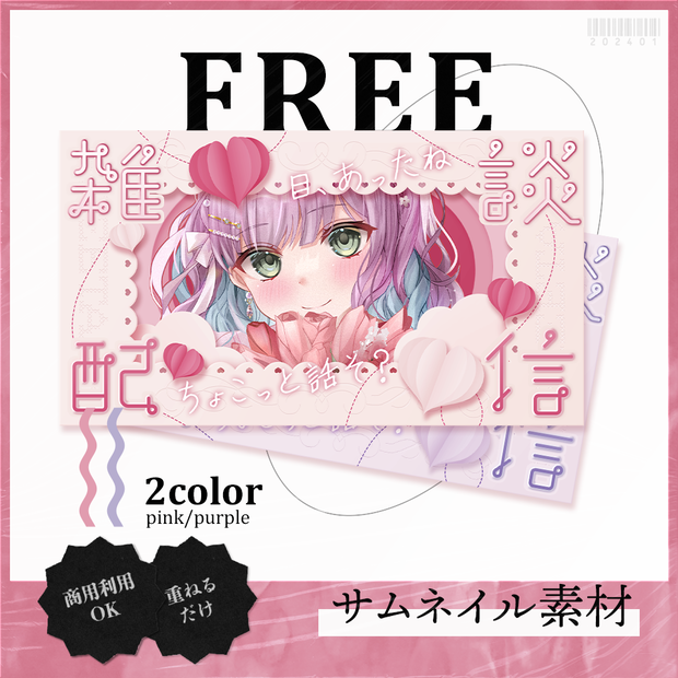 【FREE】│グリーティングカードサムネイル素材│Vtuber向け