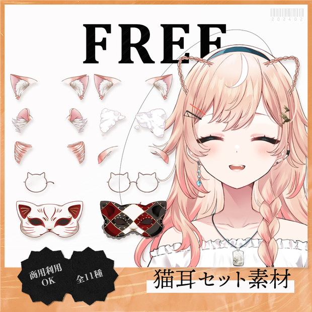 【FREE】│猫耳セット素材│Vtuber向け