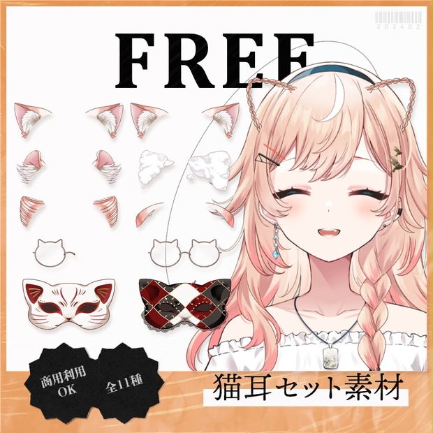 FREE】│猫耳セット素材│Vtuber向け - musEum sHop - BOOTH