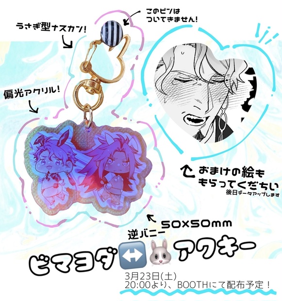 ﾋﾞﾏﾖﾀﾞ逆🐰アクキー - numa-palu - BOOTH