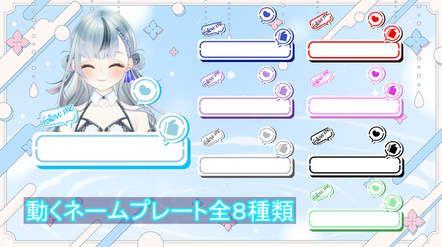 【動く】吹き出しネームプレート【全8色】