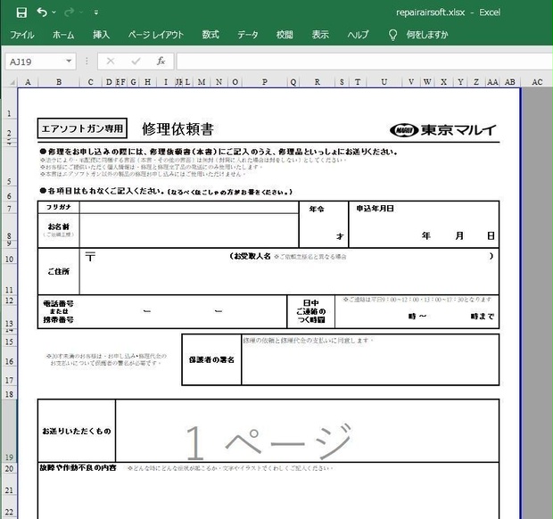 東京マルイ 修理依頼書 EXCEL - R93 Niche Shop - BOOTH