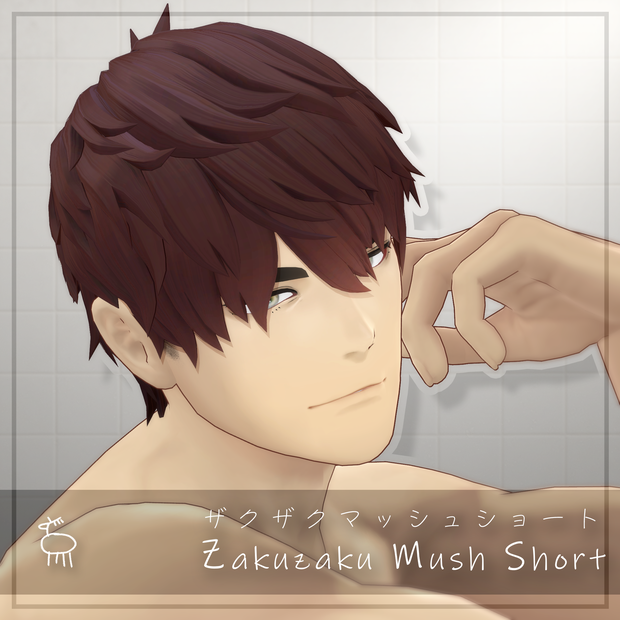 【3D 髪型】ザクザクマッシュショート -ZakuzakuMushShort-