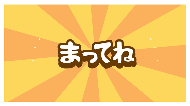 【無料】ポップでかわいい！動く待機画面　【カラー3種】