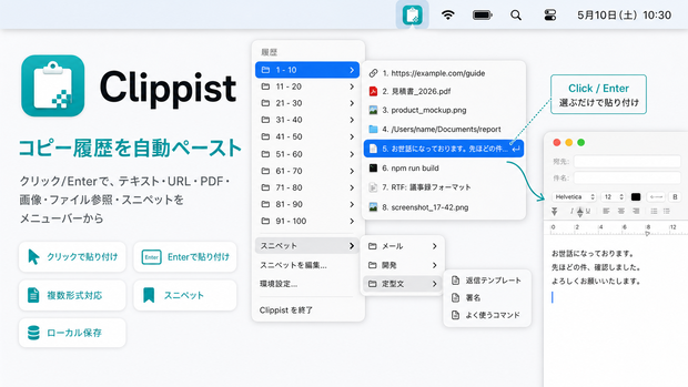 Clippist - Mac用クリップボードマネージャー