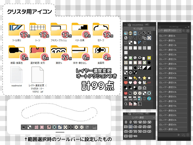 クリスタ用アイコン＋オートアクション