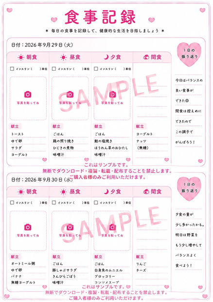 【2026年9月　1か月分】食事管理シート 3分割食｜青色｜ピンク｜インスリン記録対応｜朝・昼・夕食｜健康管理｜デジタル版