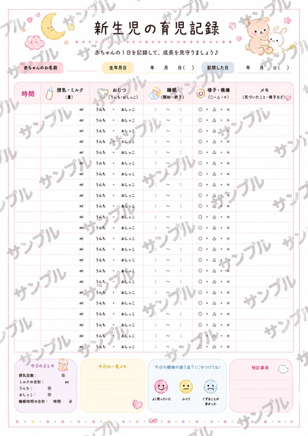 【2026年10月版・31日分】新生児の育児記録シート｜かわいいベビーログ・A4印刷用データ
