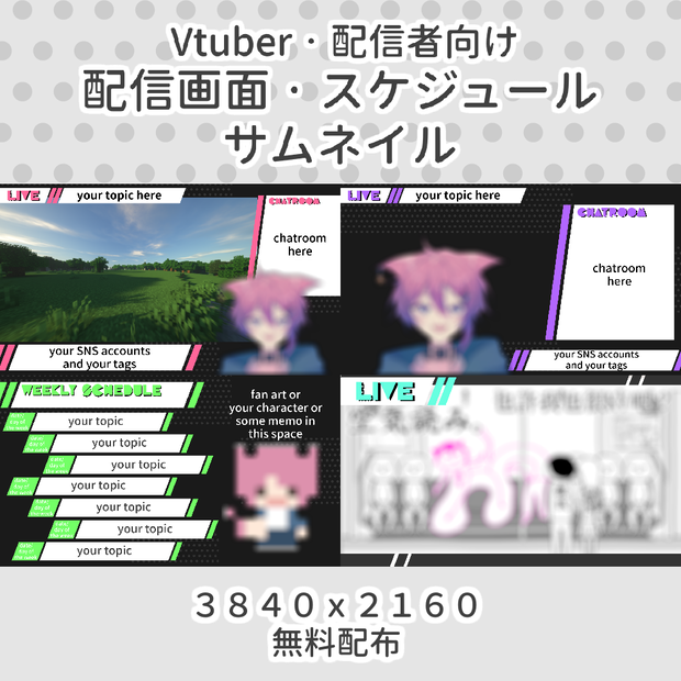 【無料】Vtuber ライブ配信用画面 + スケジュール素材 + サムネイル素材